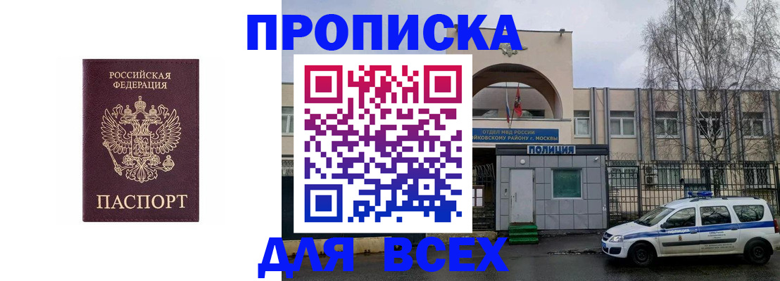временная прописка в Знаменске
